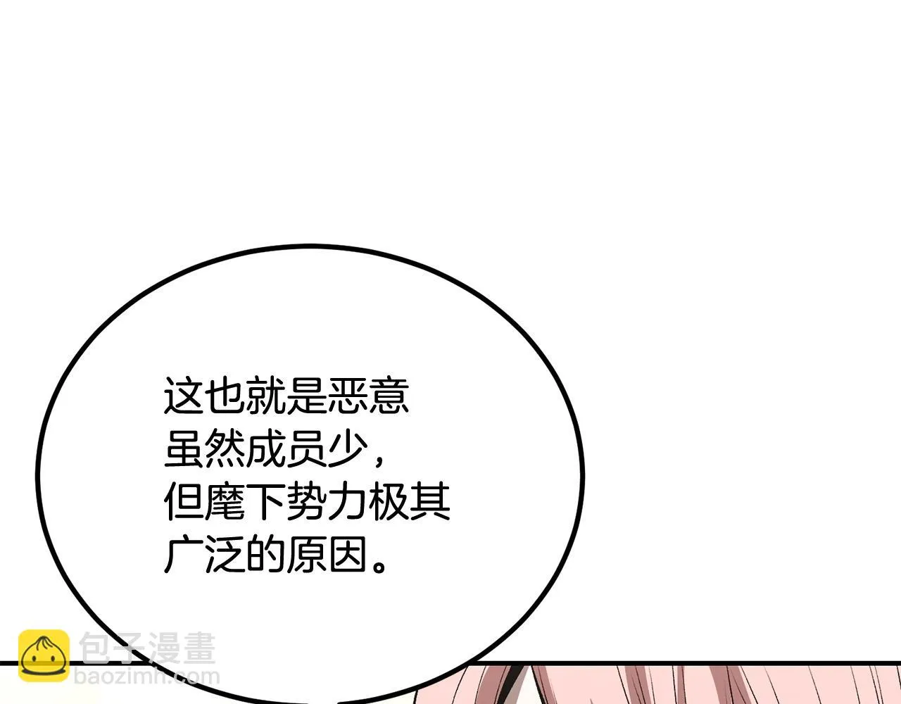 第57话 邪恶扩张 第117页