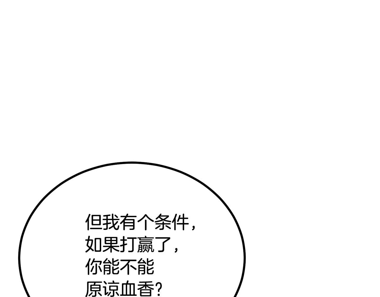 第57话 邪恶扩张 第137页