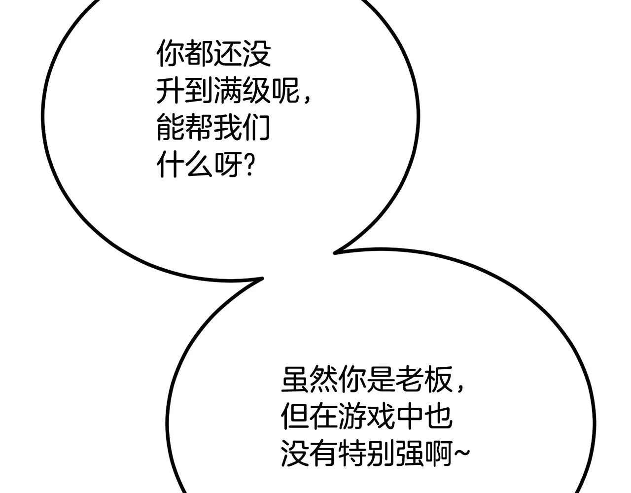 第57话 邪恶扩张 第143页