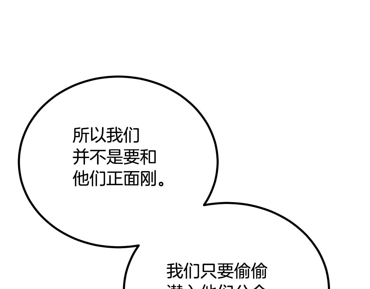 第57话 邪恶扩张 第206页