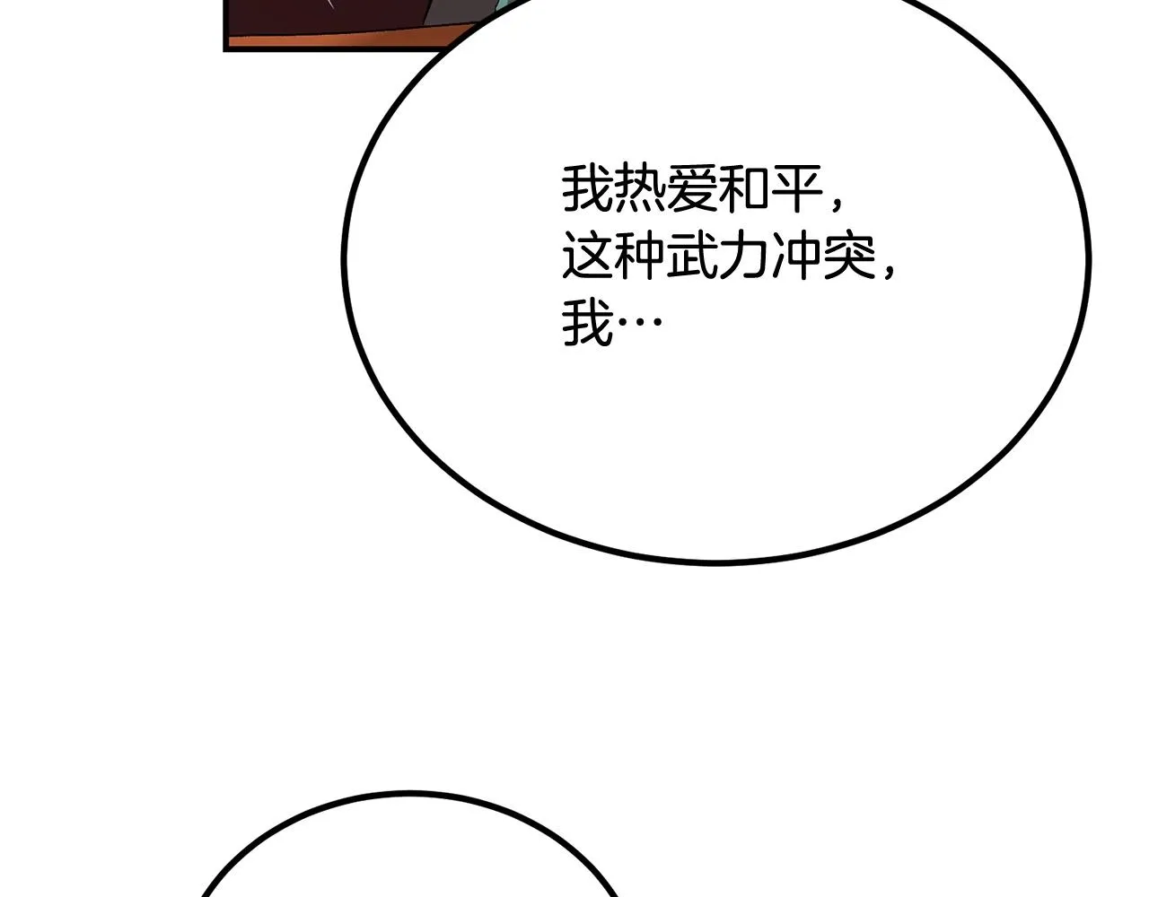 第57话 邪恶扩张 第215页