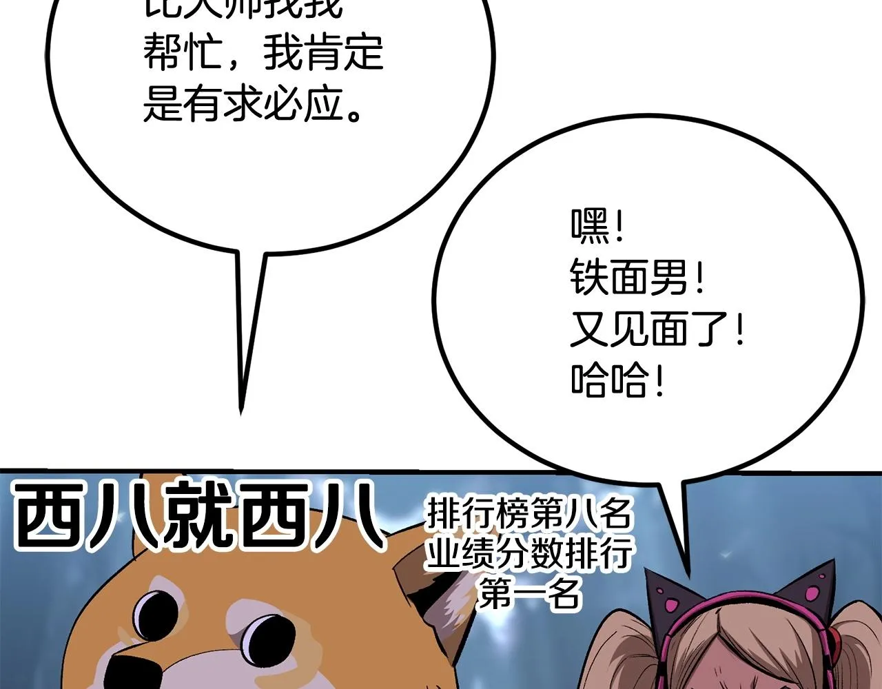 第57话 邪恶扩张 第244页
