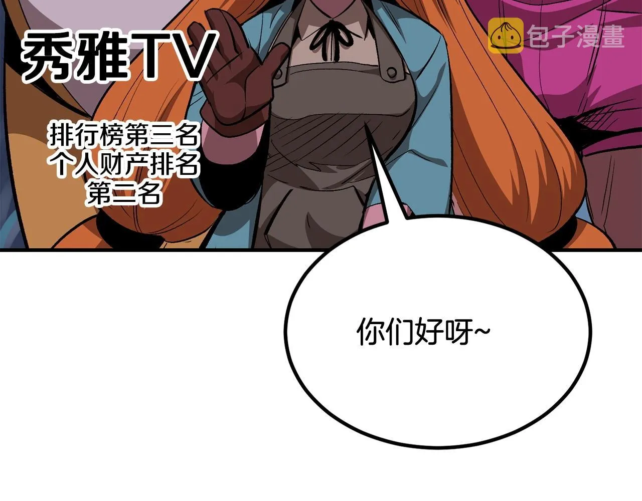 第57话 邪恶扩张 第246页