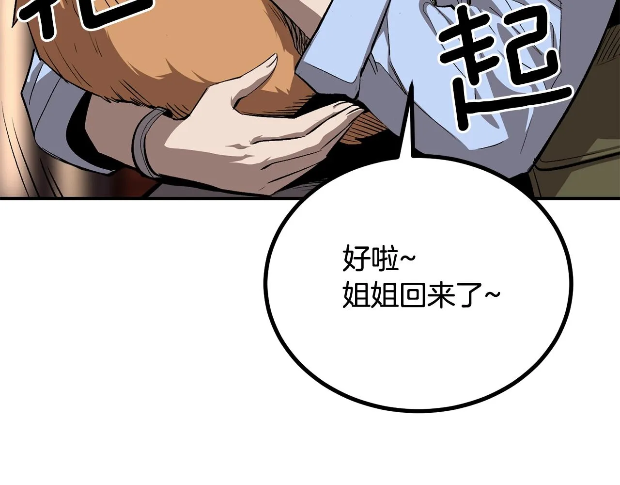 第58话 缓和的关系 第8页