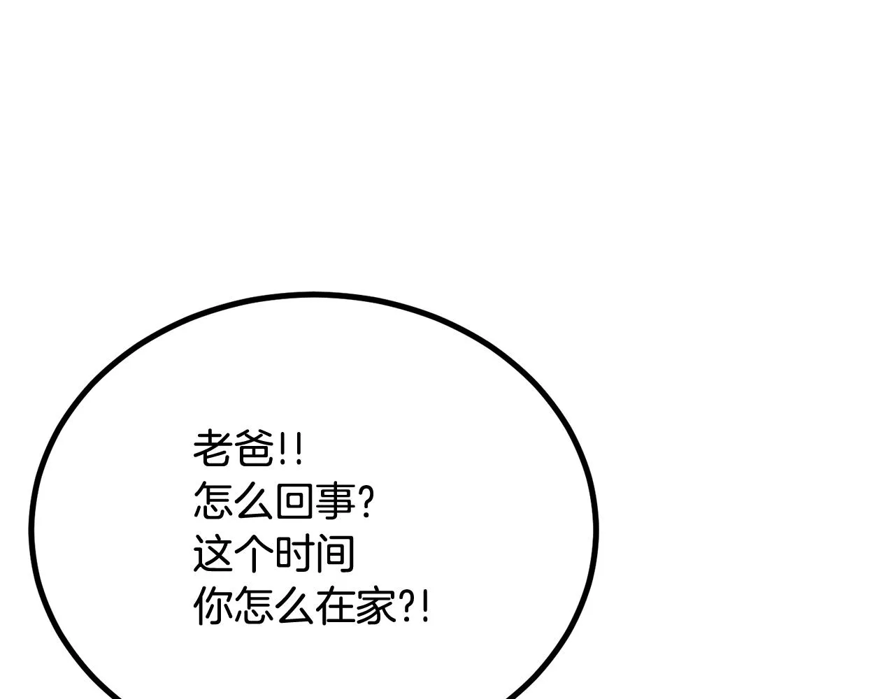 第58话 缓和的关系 第12页