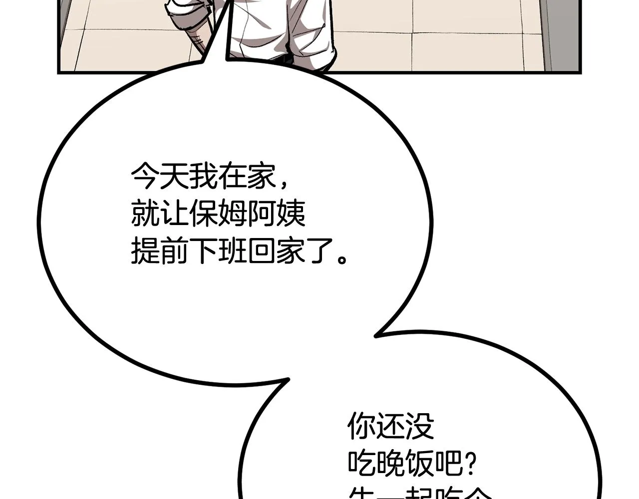 第58话 缓和的关系 第17页