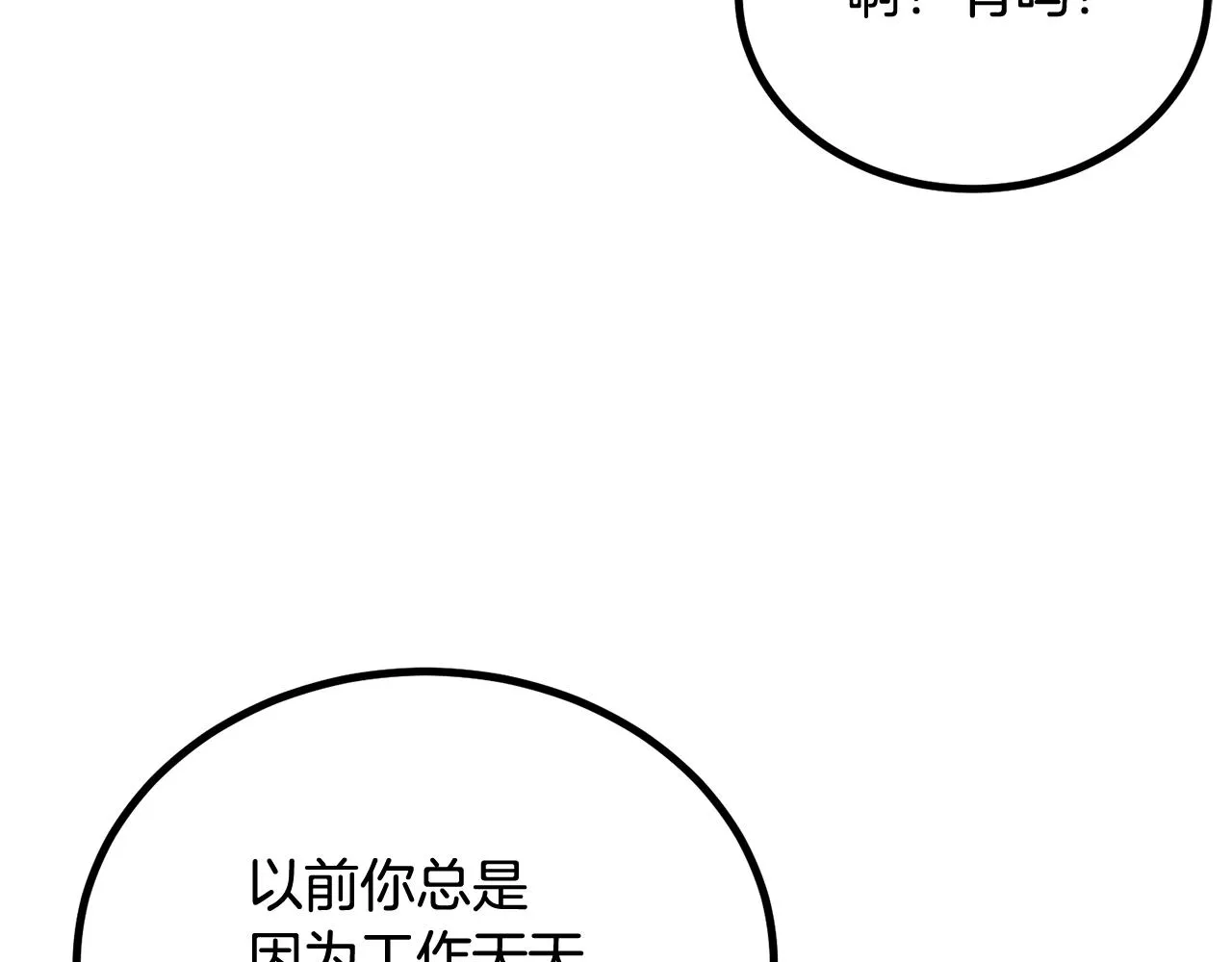 第58话 缓和的关系 第32页