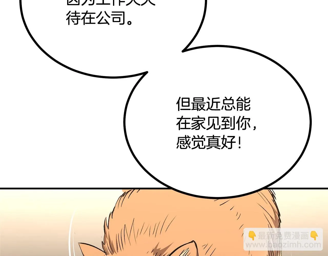第58话 缓和的关系 第33页