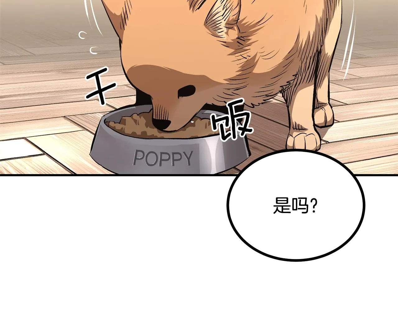 第58话 缓和的关系 第34页