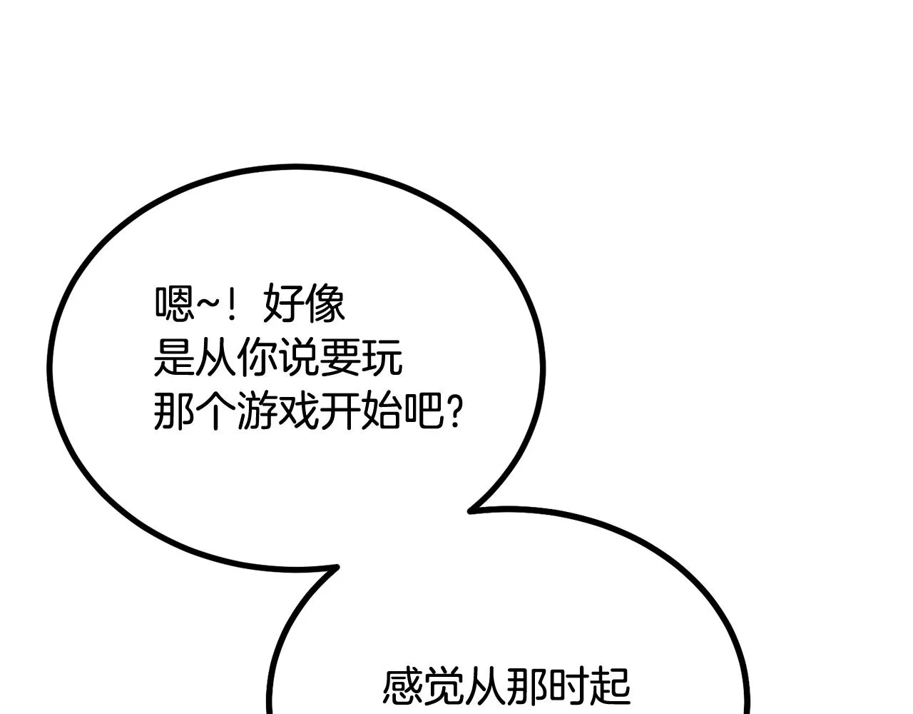 第58话 缓和的关系 第35页
