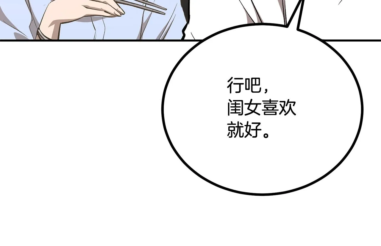 第58话 缓和的关系 第37页