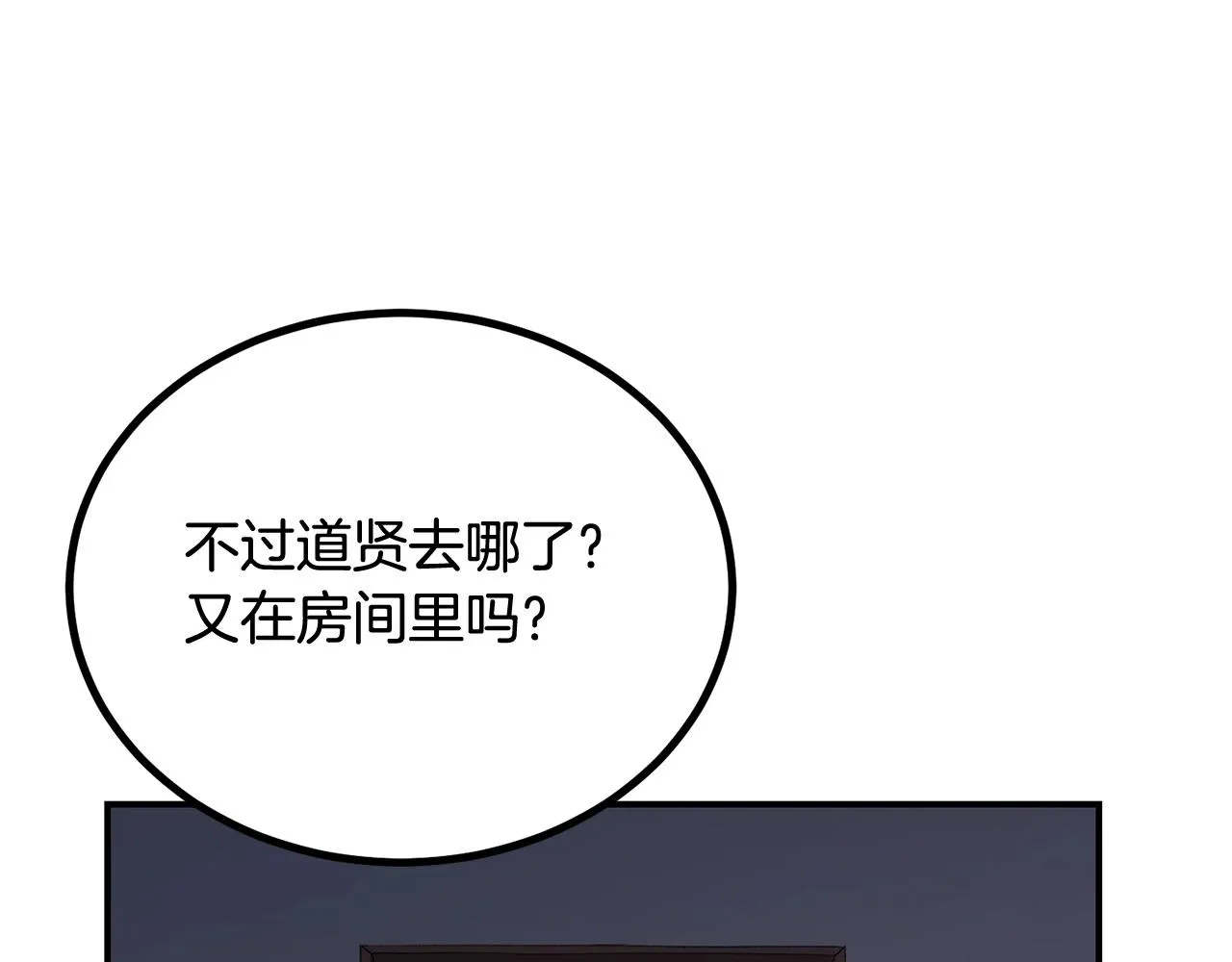 第58话 缓和的关系 第38页