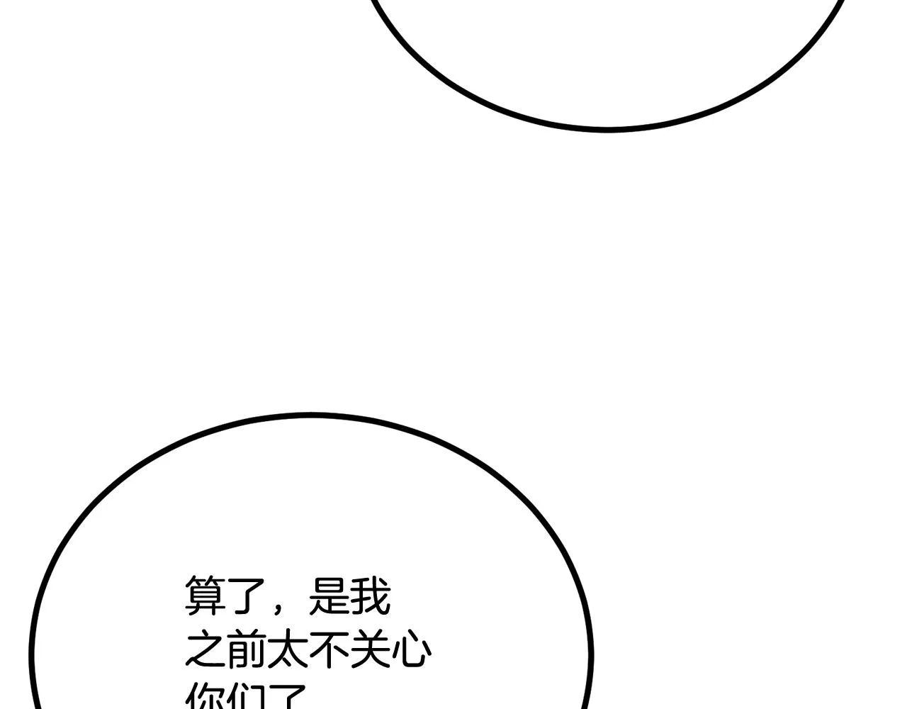第58话 缓和的关系 第43页