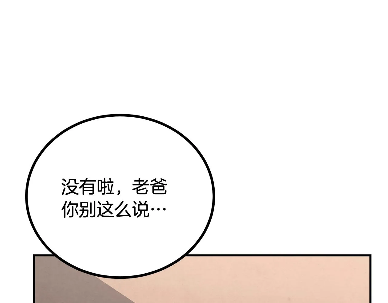 第58话 缓和的关系 第46页