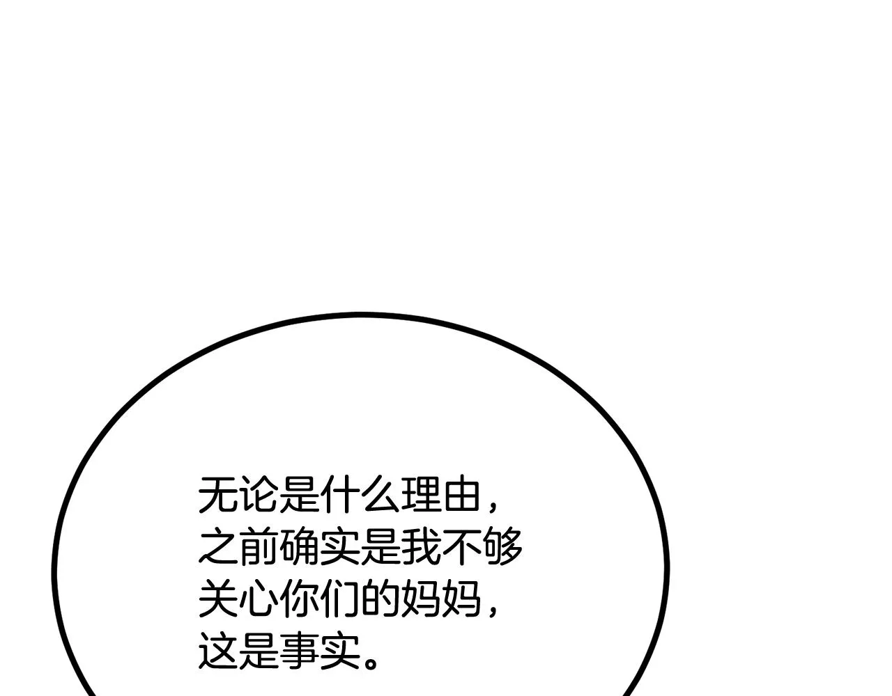 第58话 缓和的关系 第54页