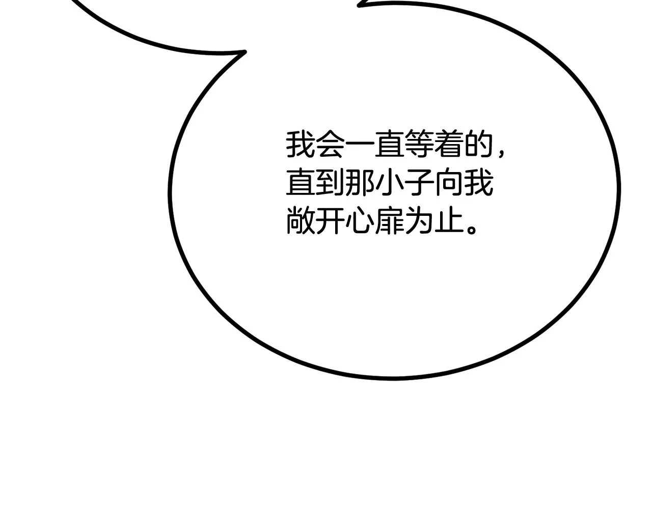 第58话 缓和的关系 第57页