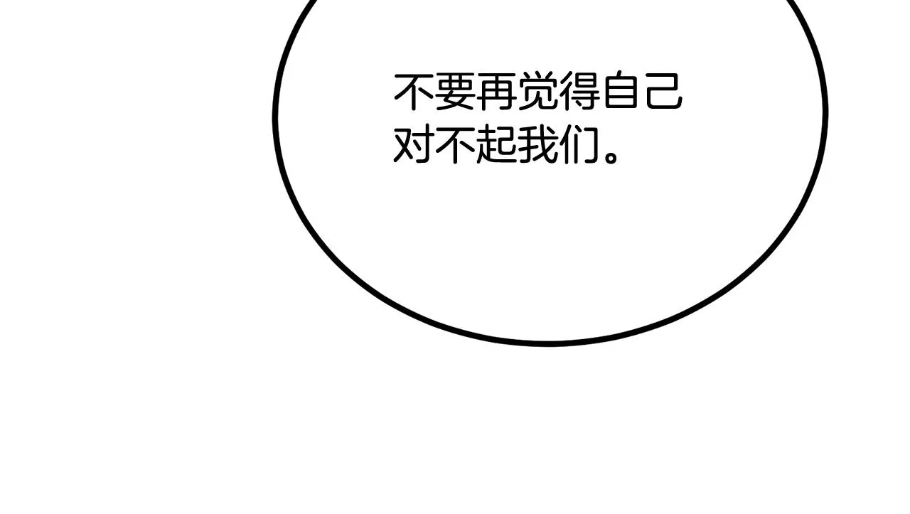 第58话 缓和的关系 第60页