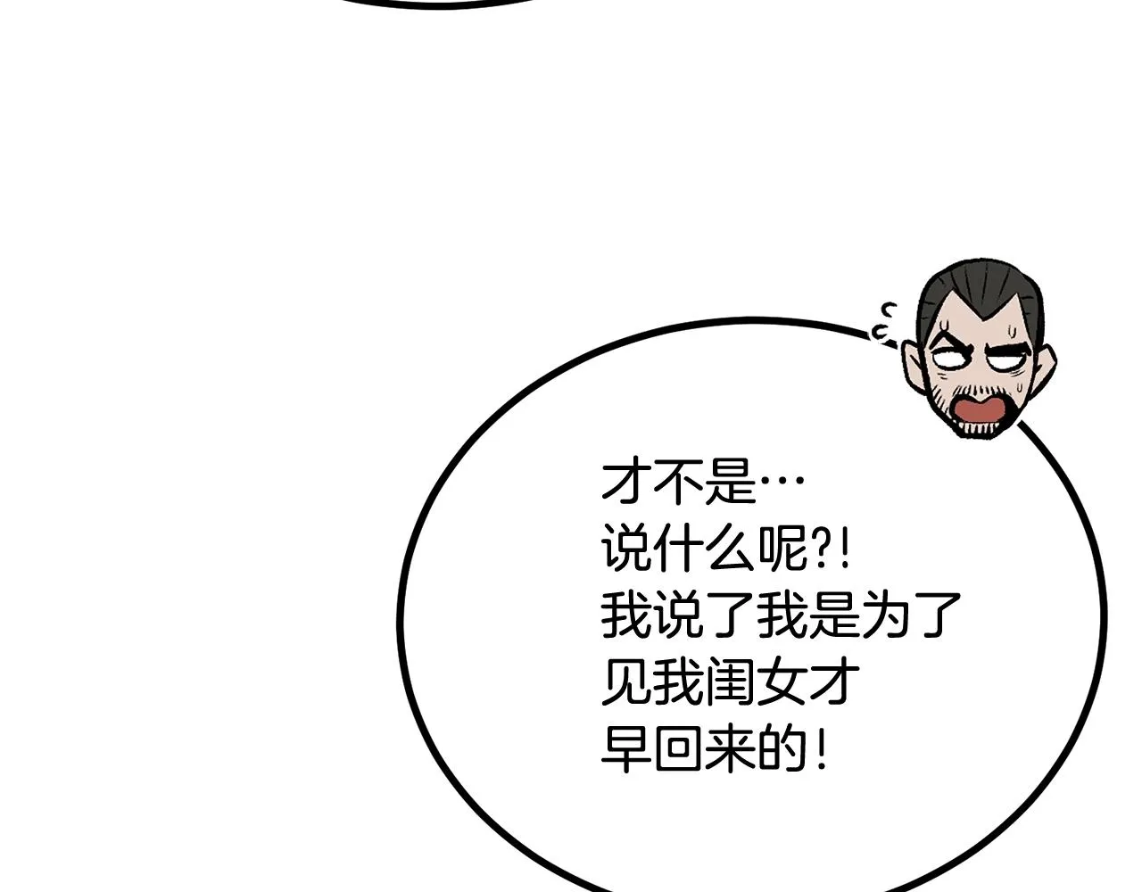 第58话 缓和的关系 第66页