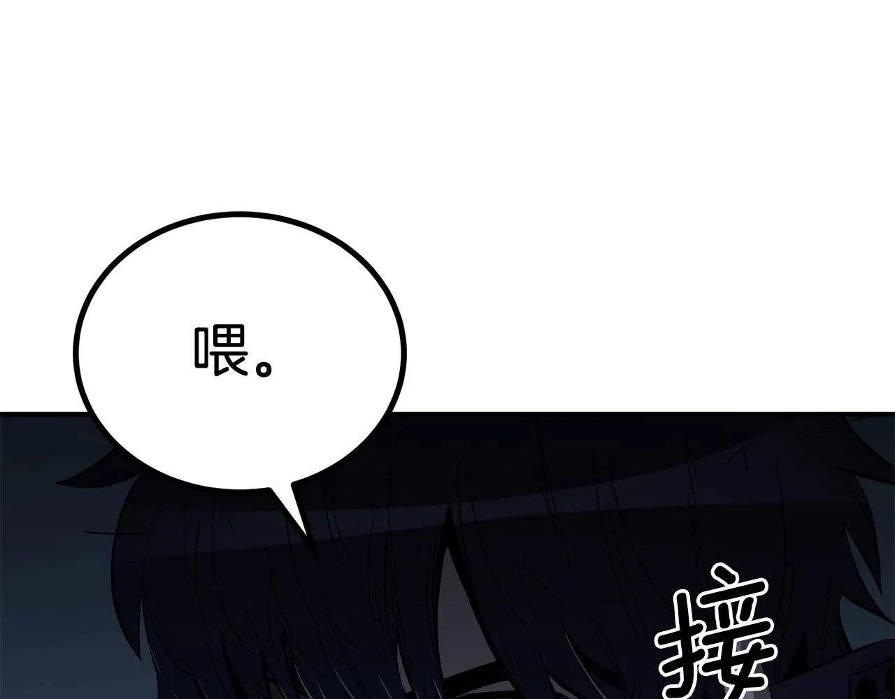 第58话 缓和的关系 第75页