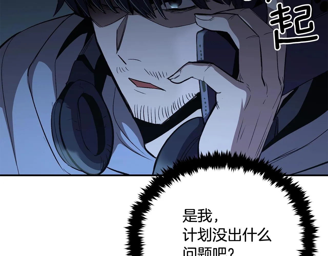 第58话 缓和的关系 第76页