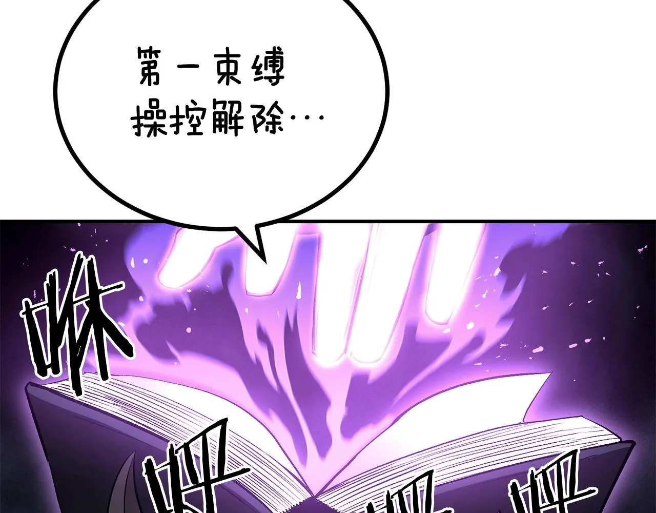第58话 缓和的关系 第85页