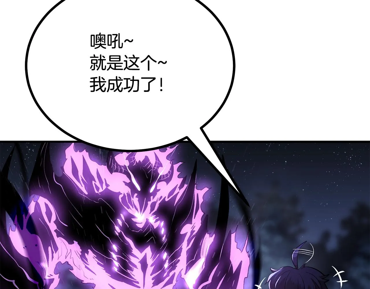 第58话 缓和的关系 第91页