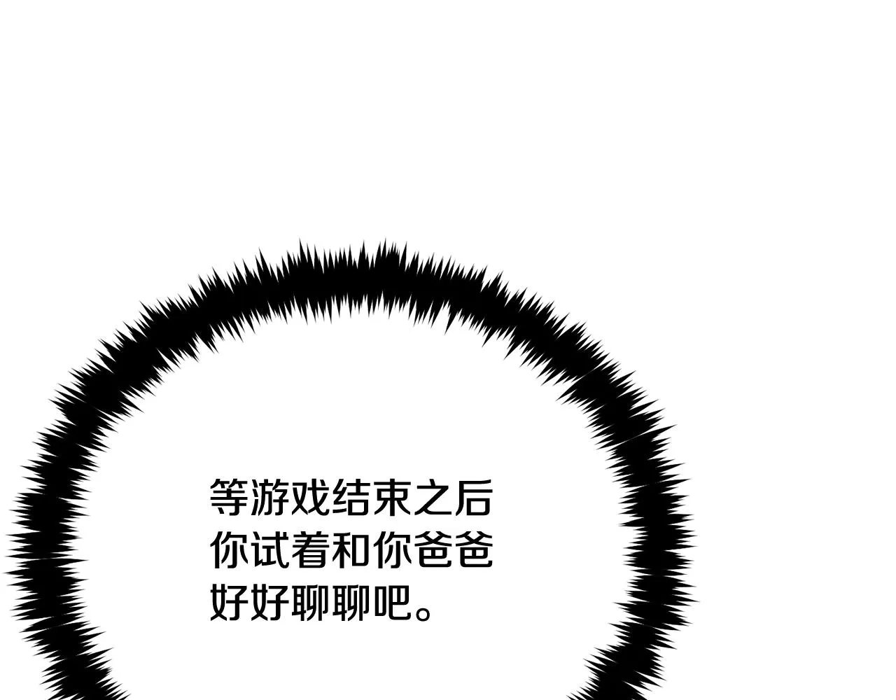 第58话 缓和的关系 第117页