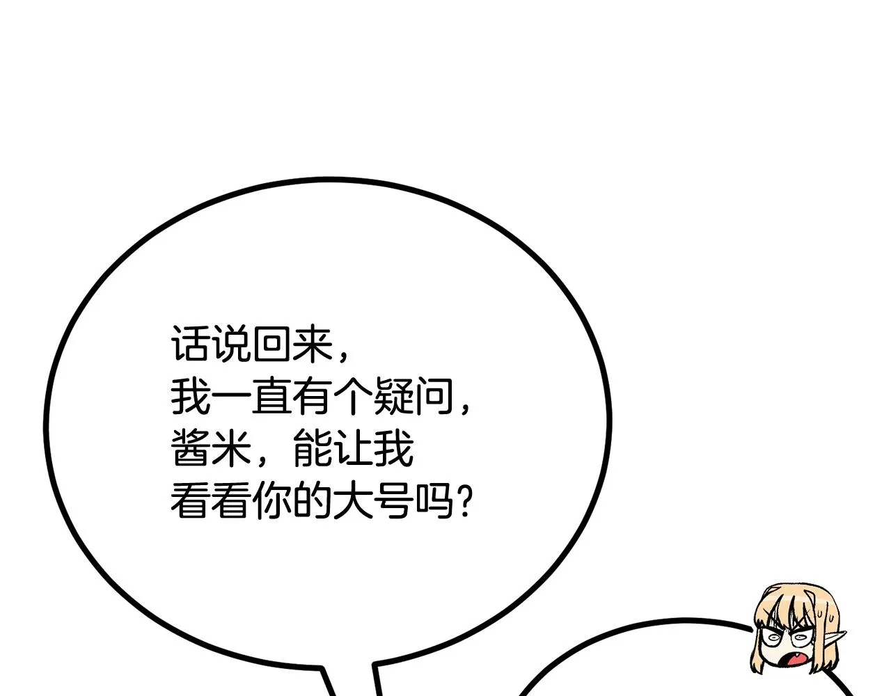 第58话 缓和的关系 第120页