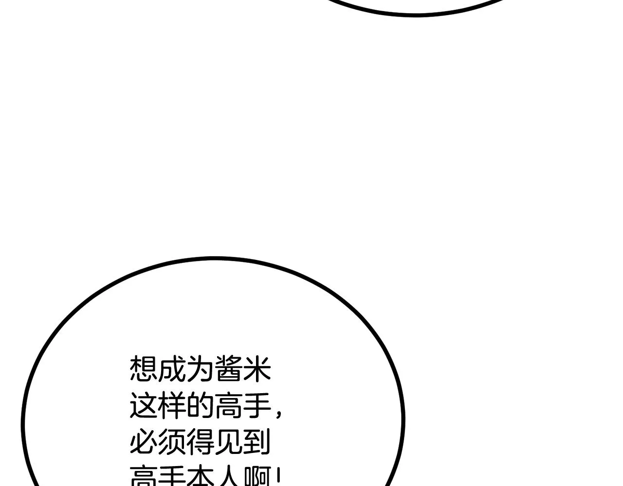 第58话 缓和的关系 第123页