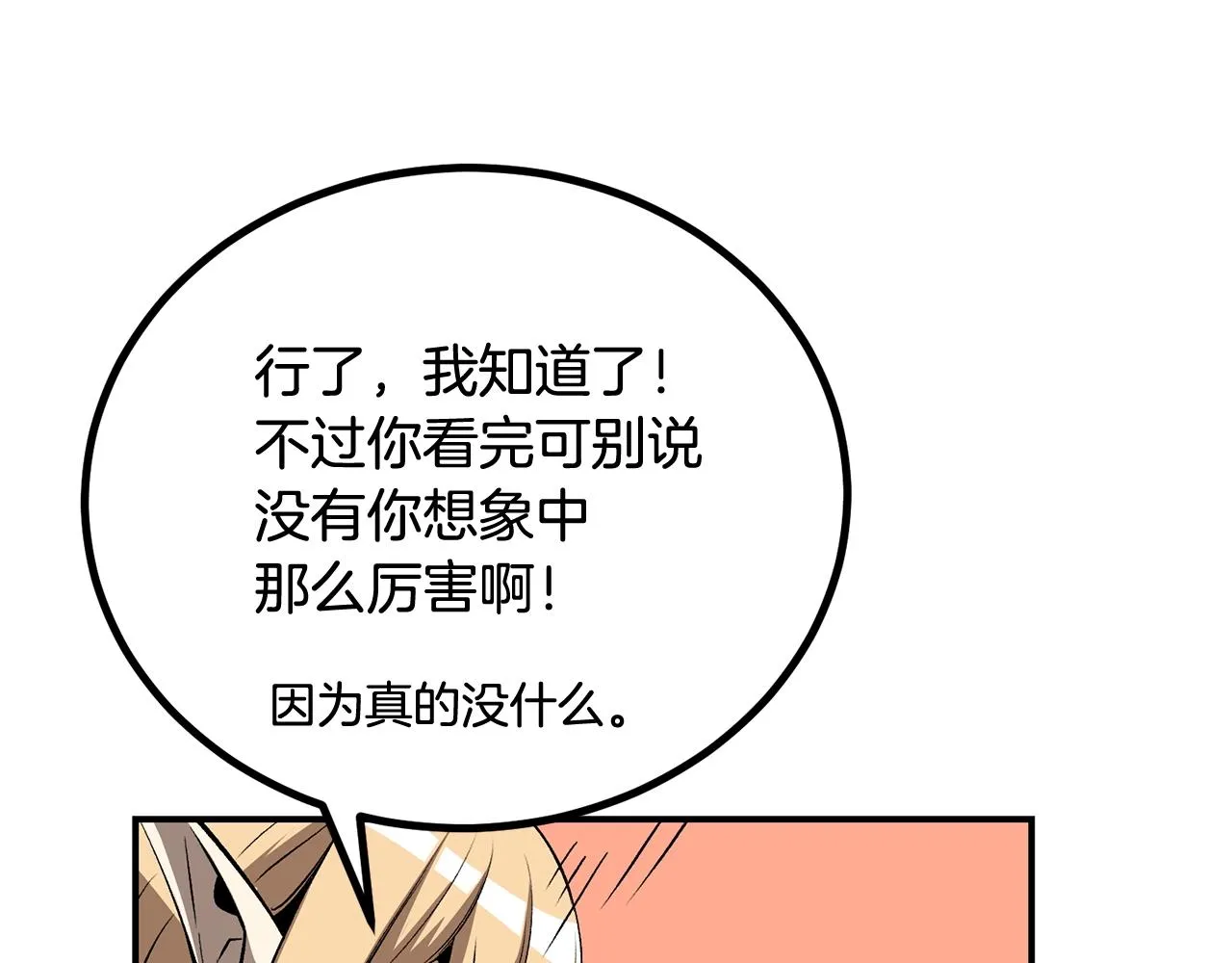 第58话 缓和的关系 第126页
