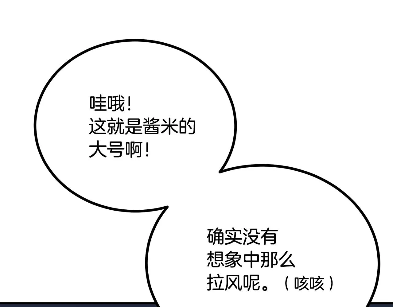 第58话 缓和的关系 第138页