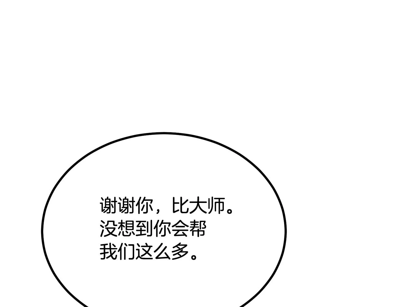 第58话 缓和的关系 第197页