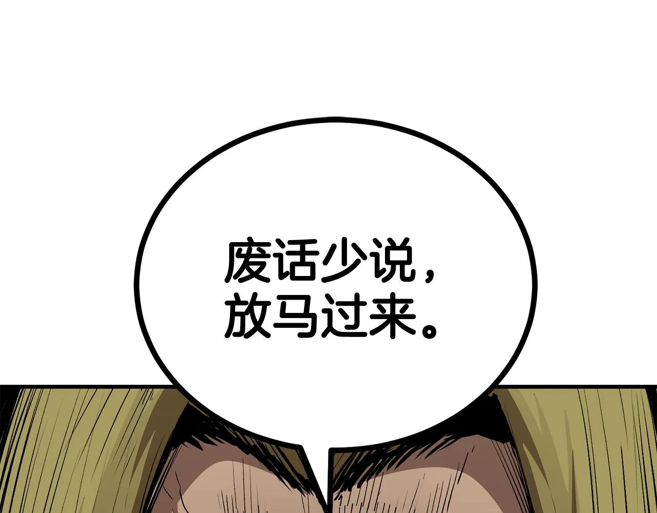 第59话 打爆你狗头！ 第50页