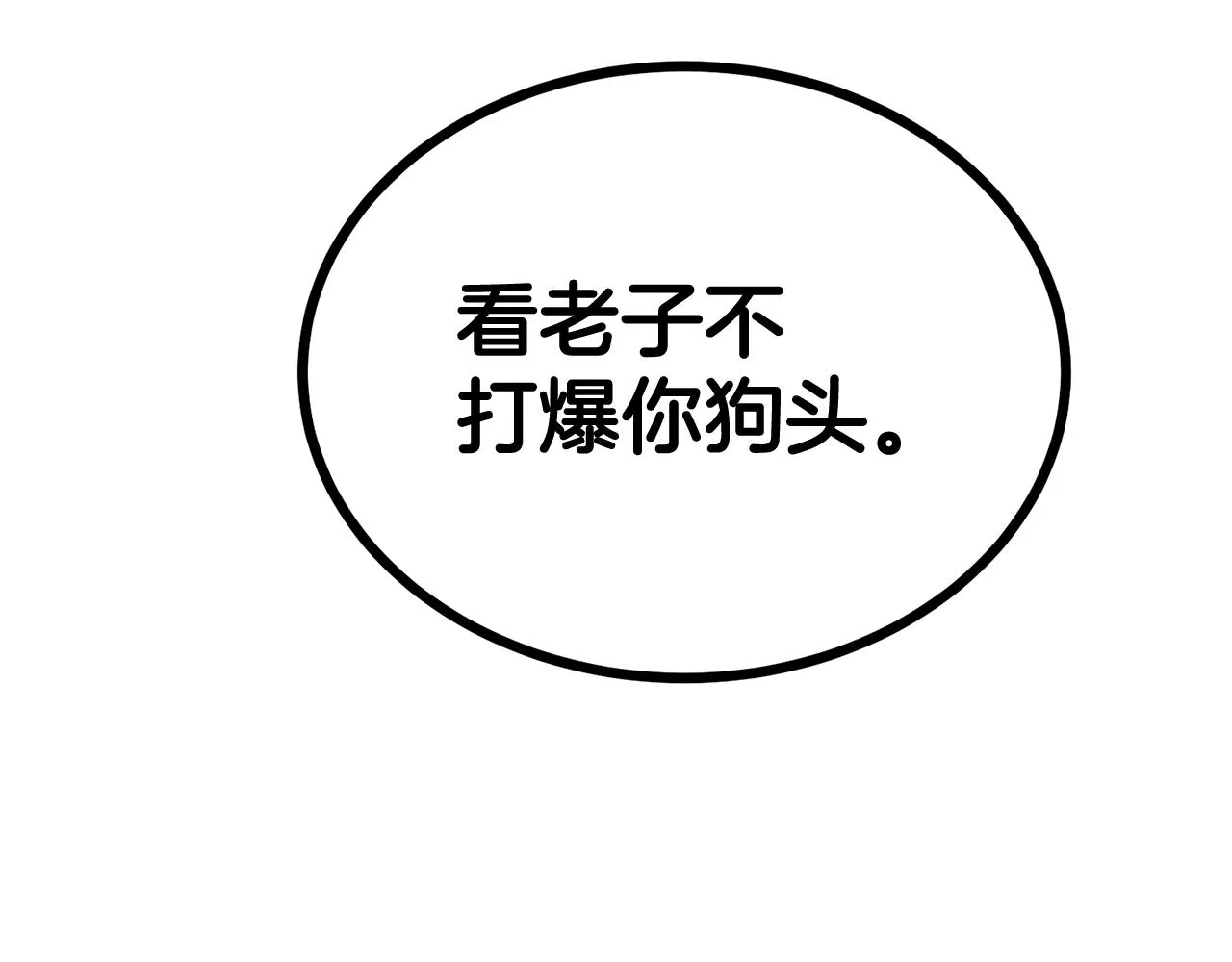 第59话 打爆你狗头！ 第53页