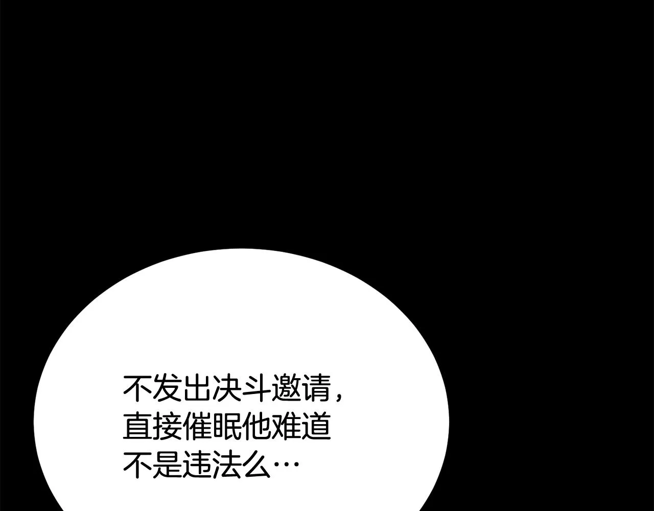 第59话 打爆你狗头！ 第88页