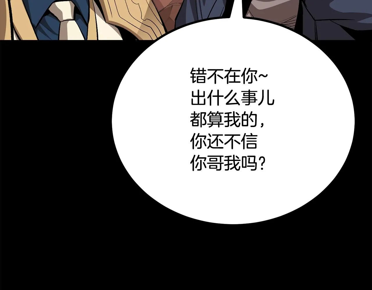 第59话 打爆你狗头！ 第90页