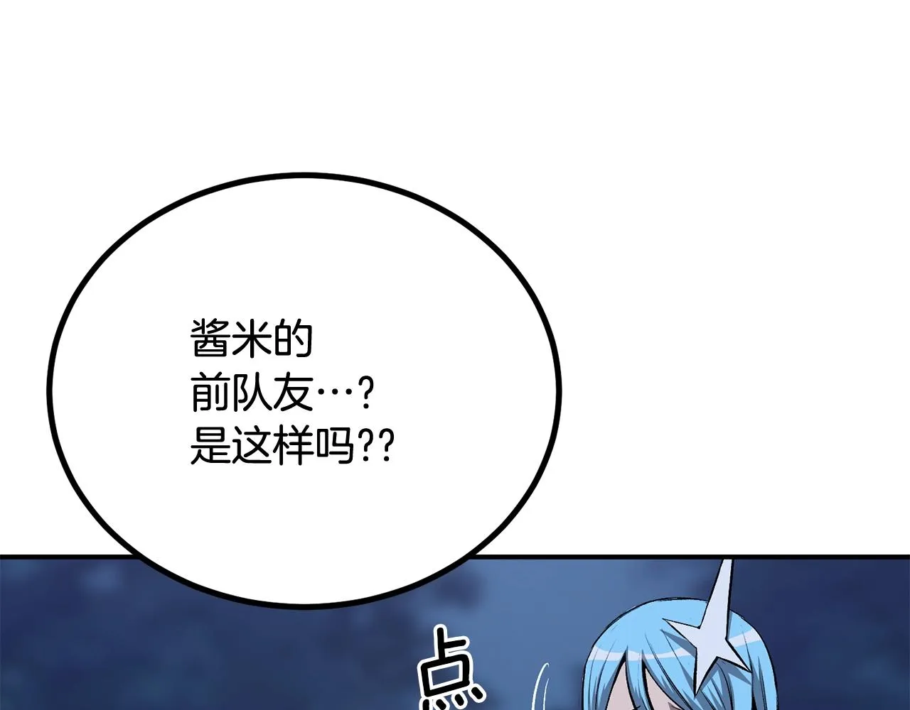 第59话 打爆你狗头！ 第147页