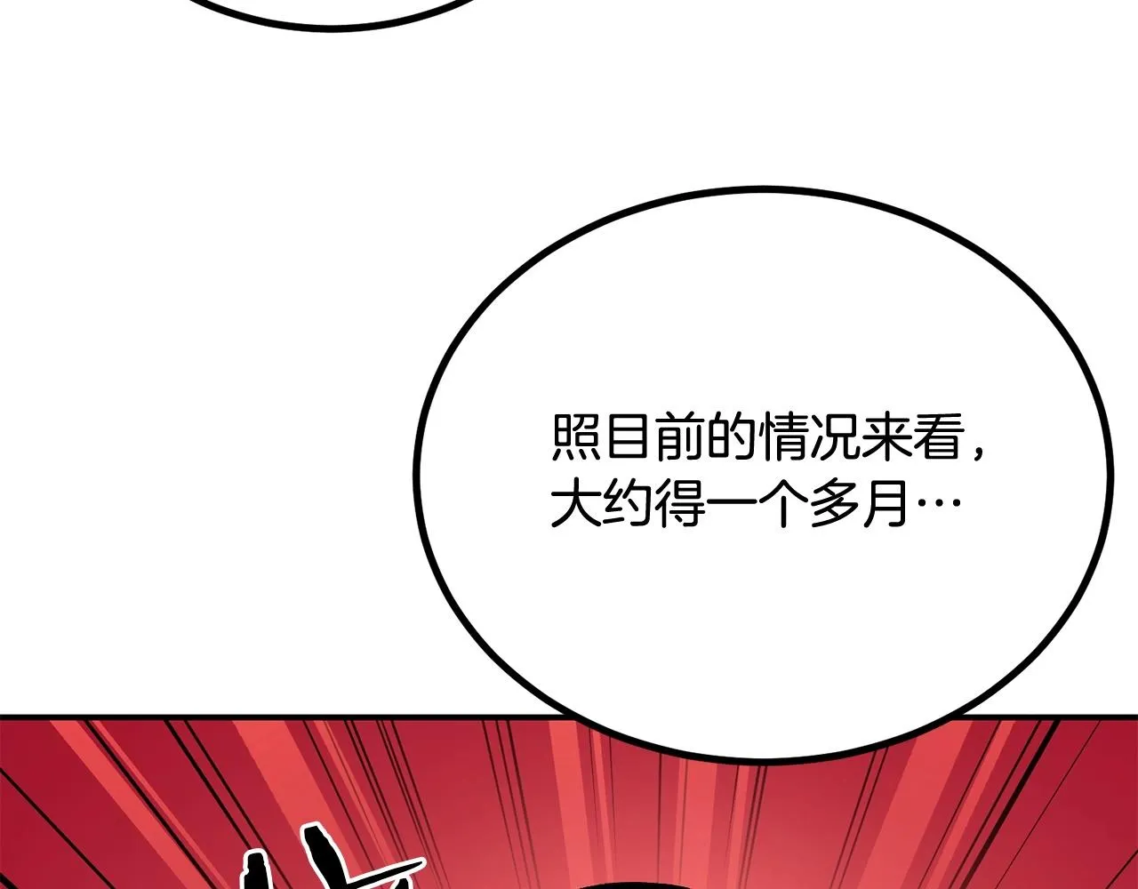 第61话 失控的局势 第20页
