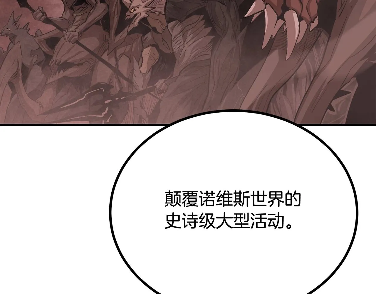 第61话 失控的局势 第86页