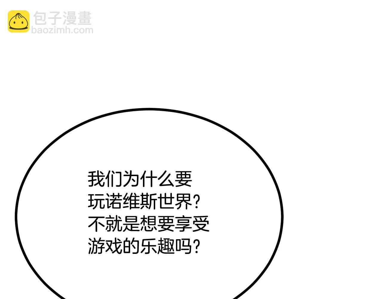第64话 一场大战 第19页