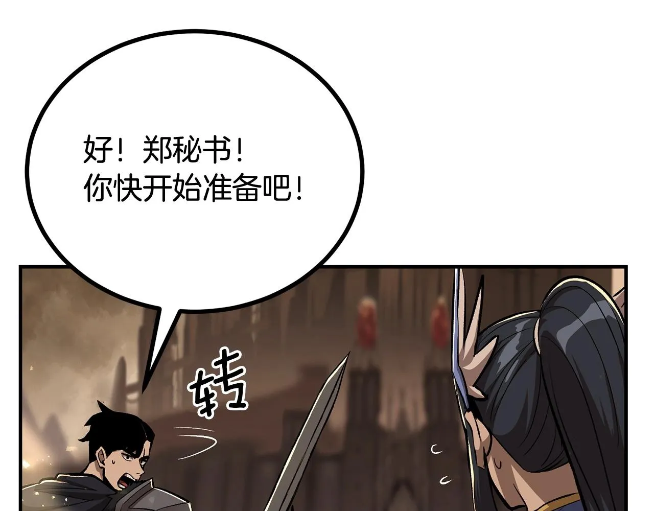 第64话 一场大战 第65页
