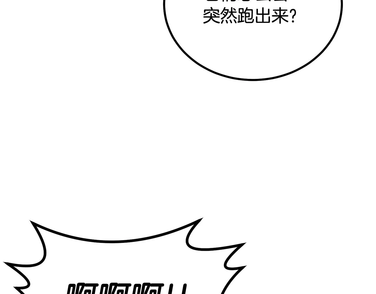 第66话 还记得我吗！ 第25页