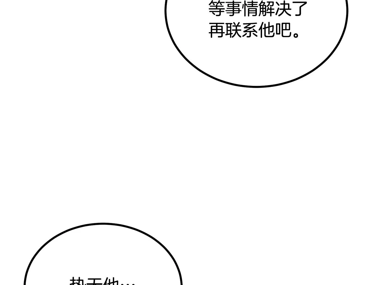 第66话 还记得我吗！ 第146页
