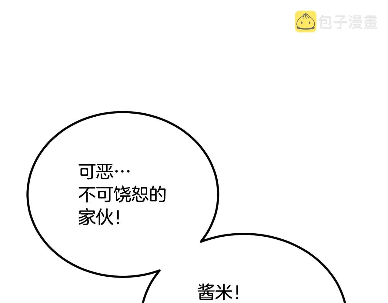 第67话 我这一剑！ 第21页
