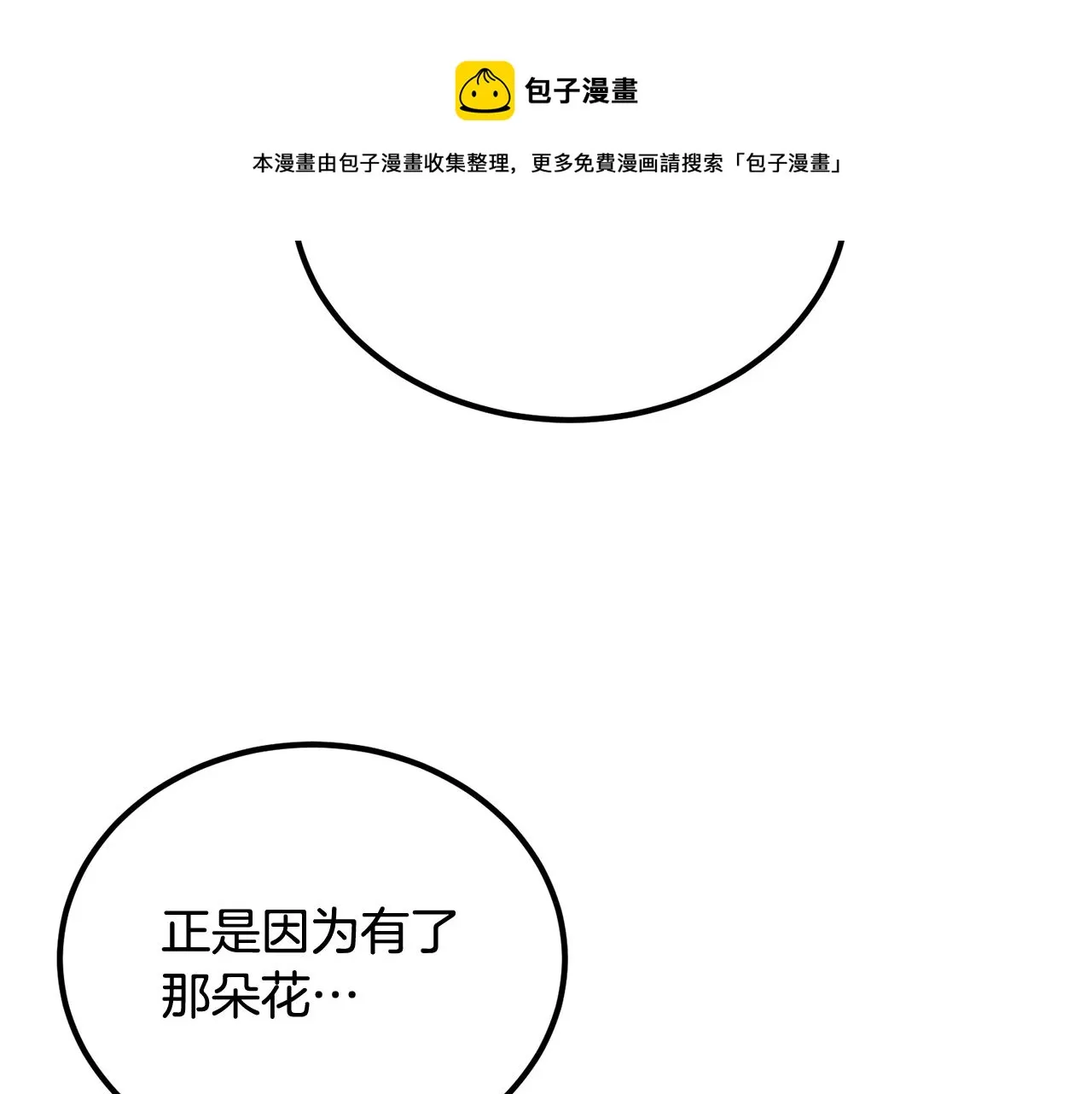 第68话 你来了，魔王！ 第99页