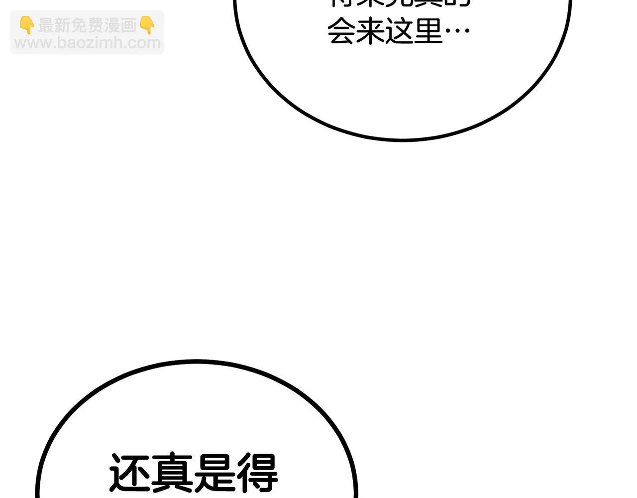 第68话 你来了，魔王！ 第110页