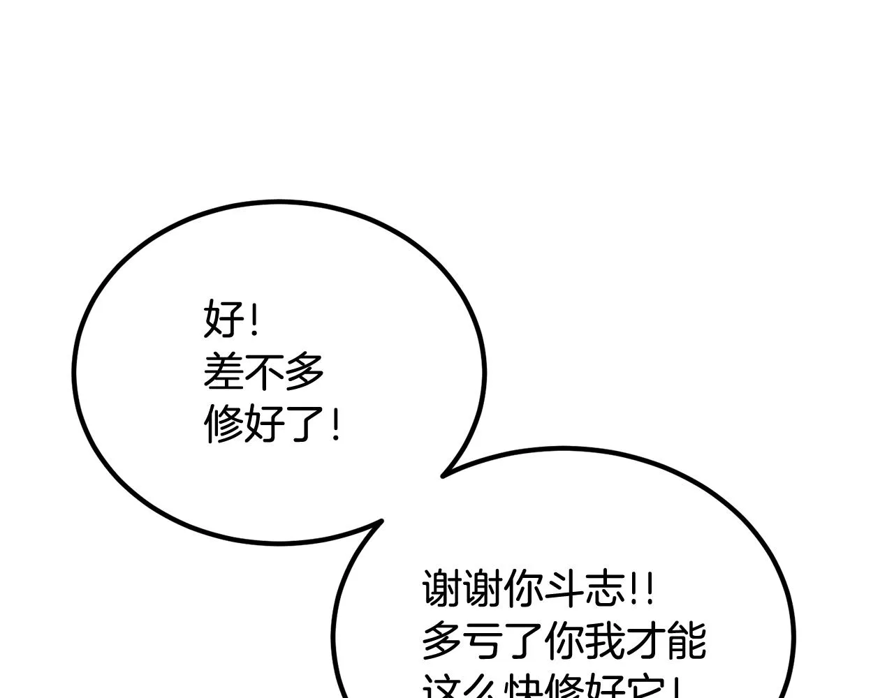 第69话 魔王是谁！ 第21页