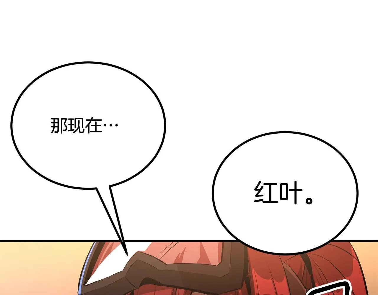 第69话 魔王是谁！ 第24页