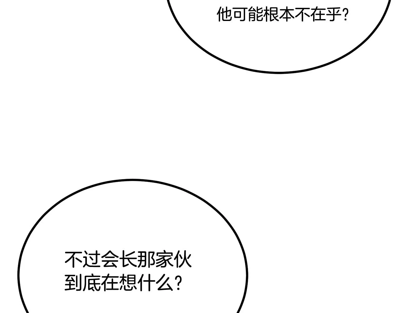 第69话 魔王是谁！ 第43页