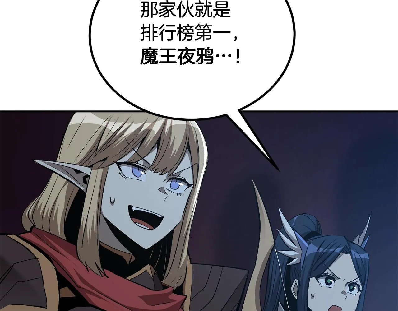 第69话 魔王是谁！ 第54页